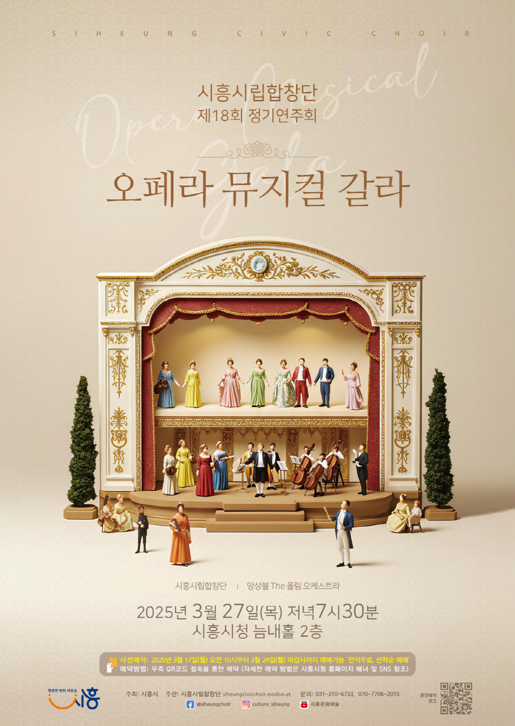시립합창단 제18회 정기연주회 ‘뮤지컬 오페라 갈라’ 개최