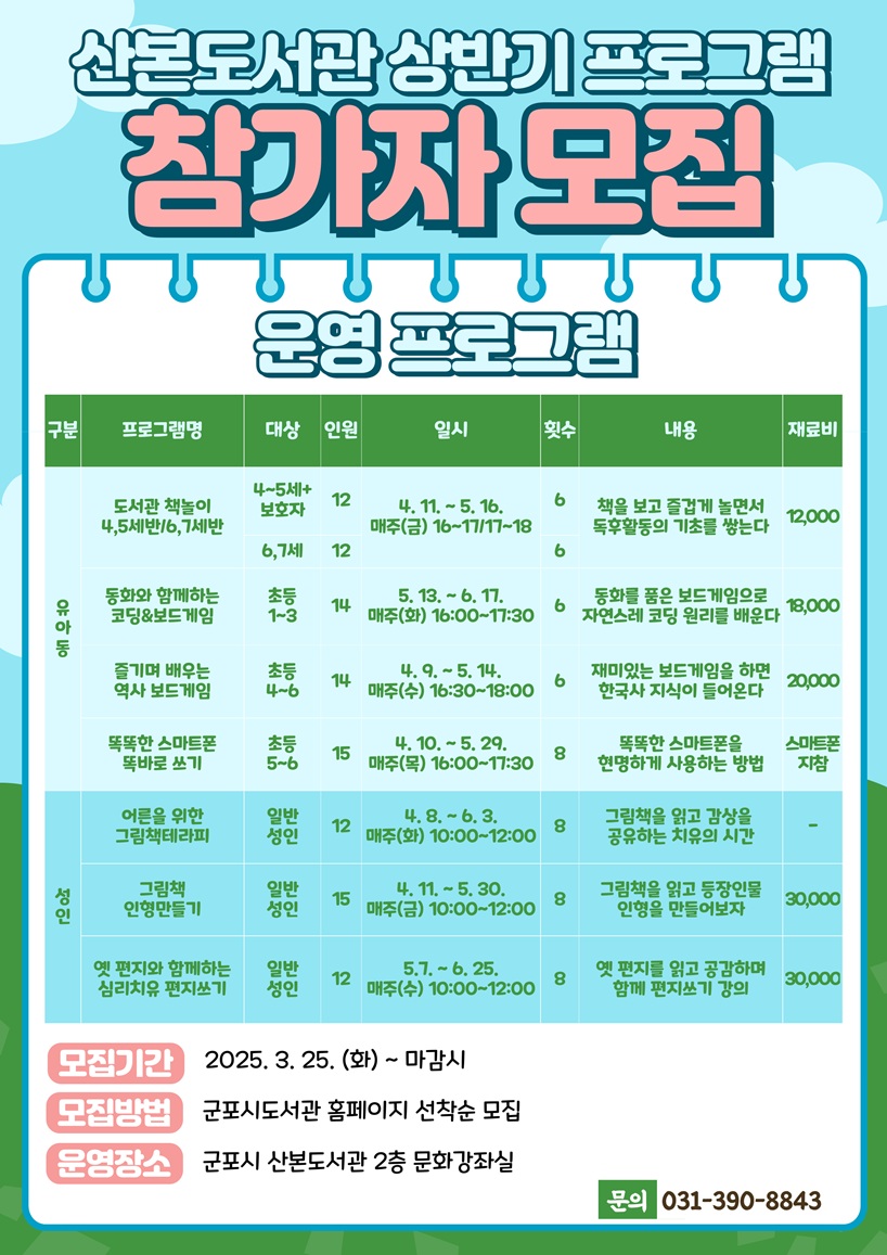 군포시 산본도서관 상반기 독서진흥프로그램 참가자 모집