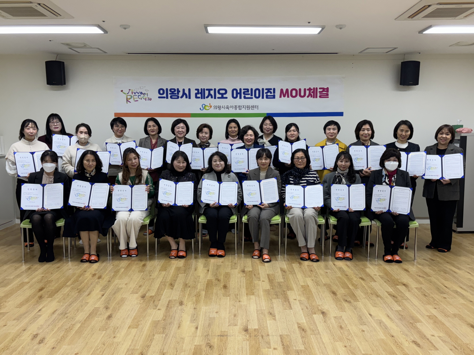 의왕시육아종합지원센터, 2025년 레지오 어린이집 선정