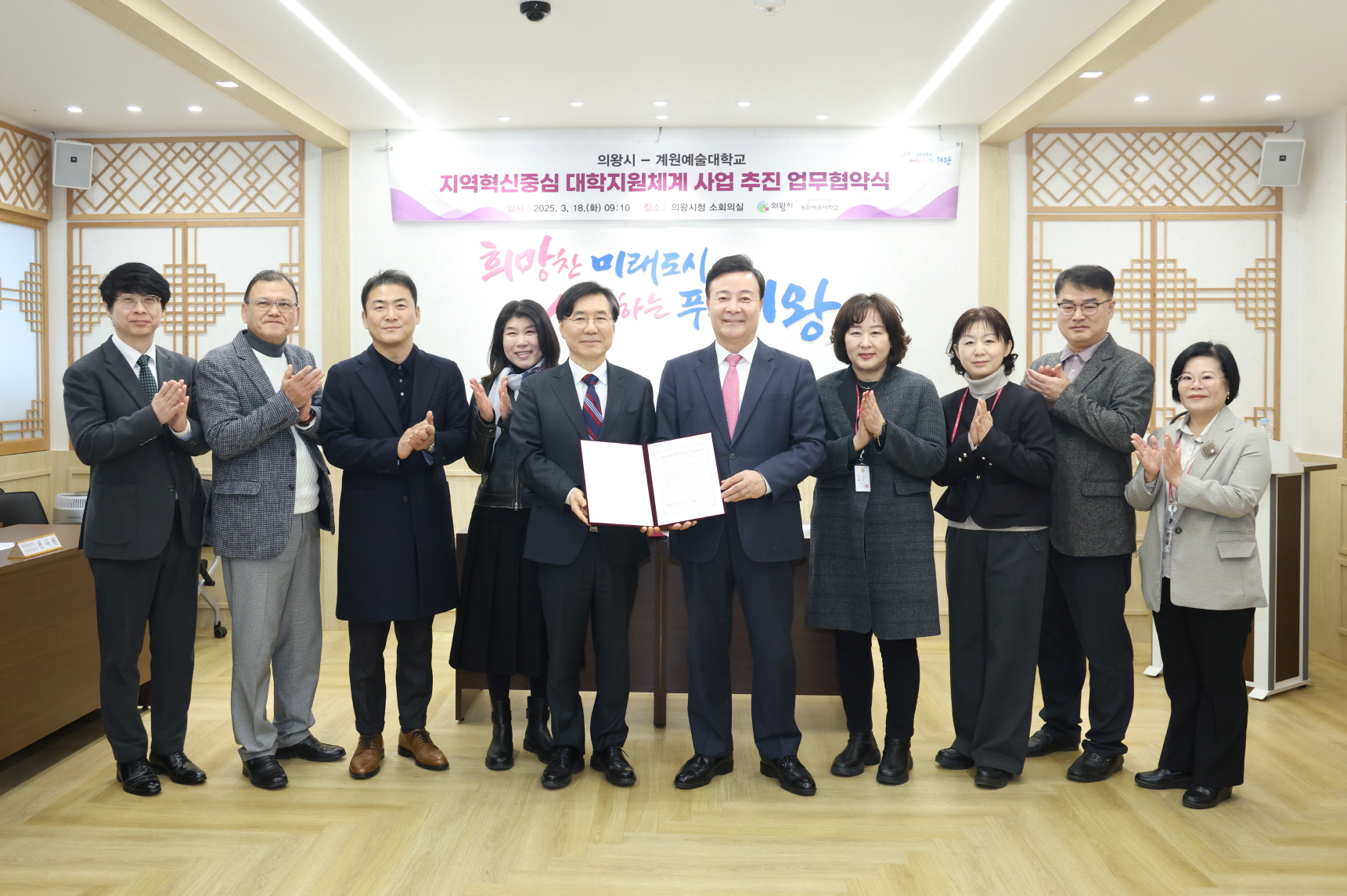 의왕시, 계원예대와‘RISE 사업’업무협약 체결