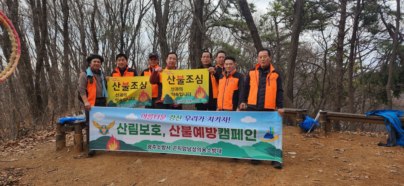 광주시 곤지암읍 남성의용소방대 “봄철 산불 예방 캠페인” 실시