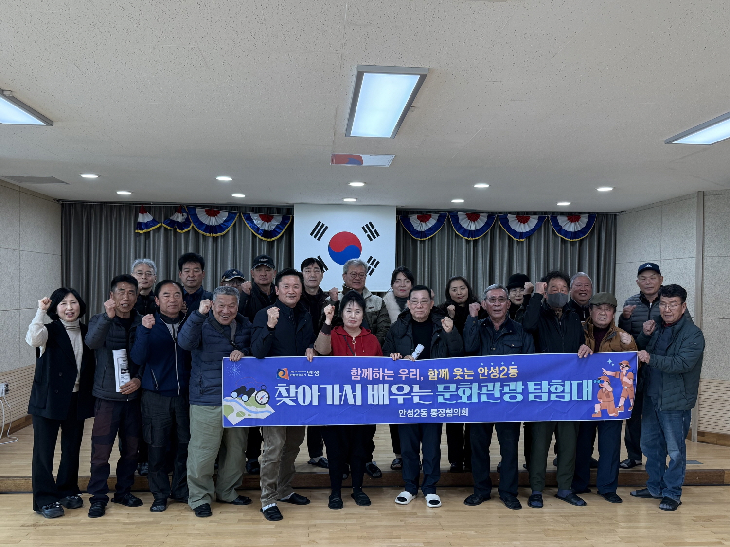 안성2동, 문화관광탐험대 발대식