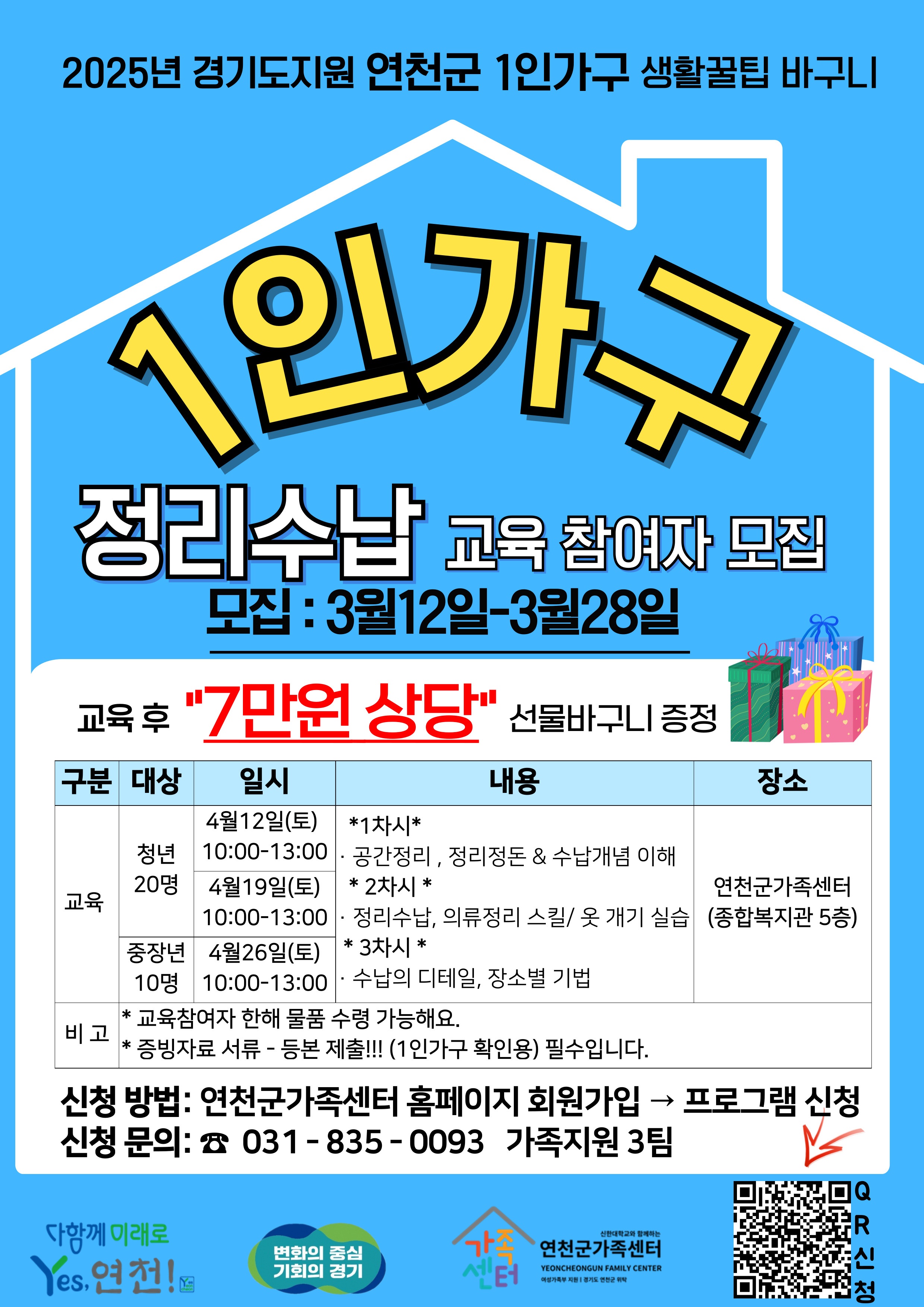 연천군가족센터, 1인 가구 위한 맞춤형 꿀팁 지원