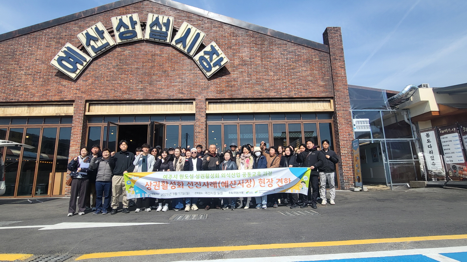 여주시, 외식산업 교육 일환으로 충남 예산시장 벤치마킹