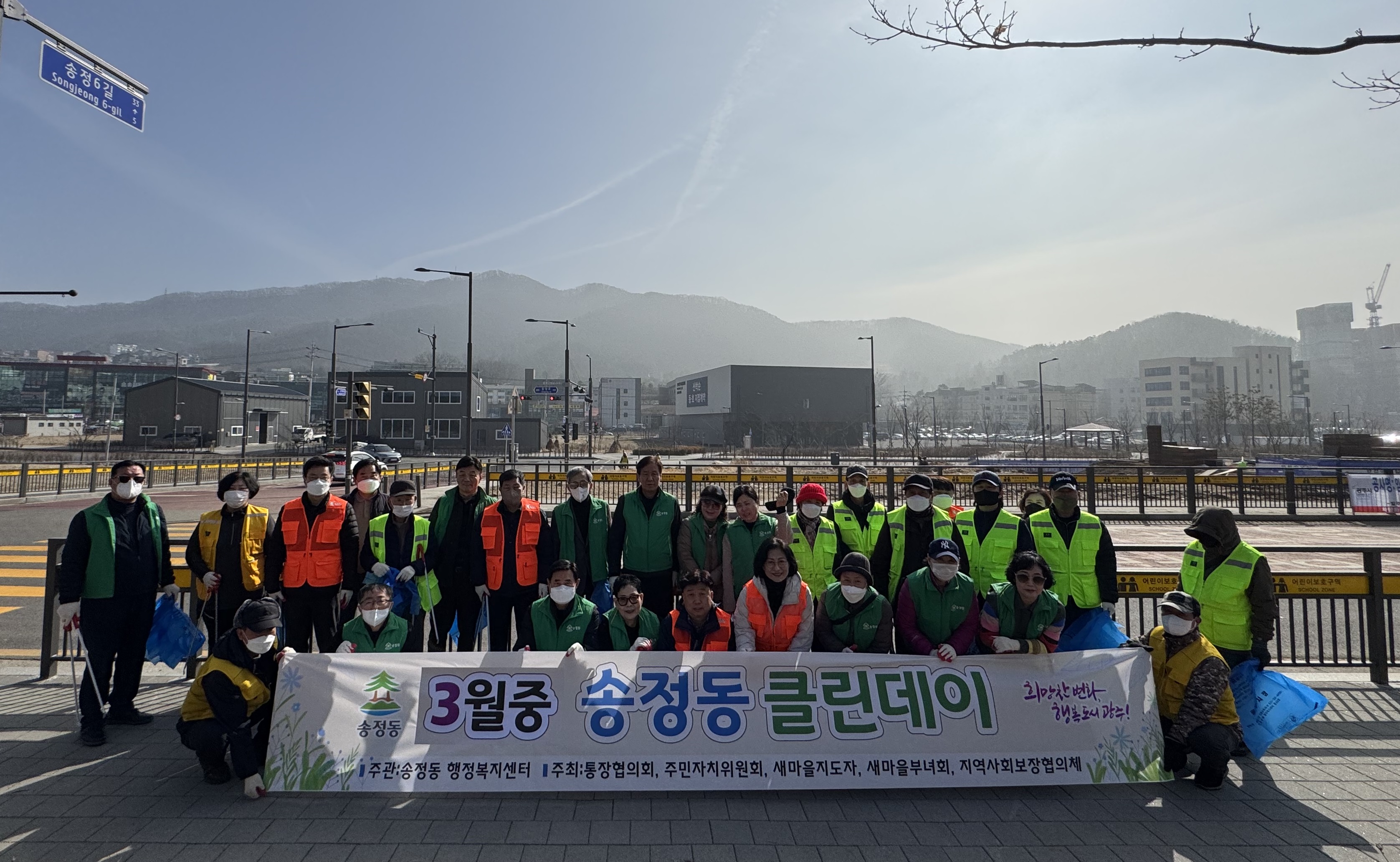 광주시 송정동, 새봄맞이 클린데이 실시