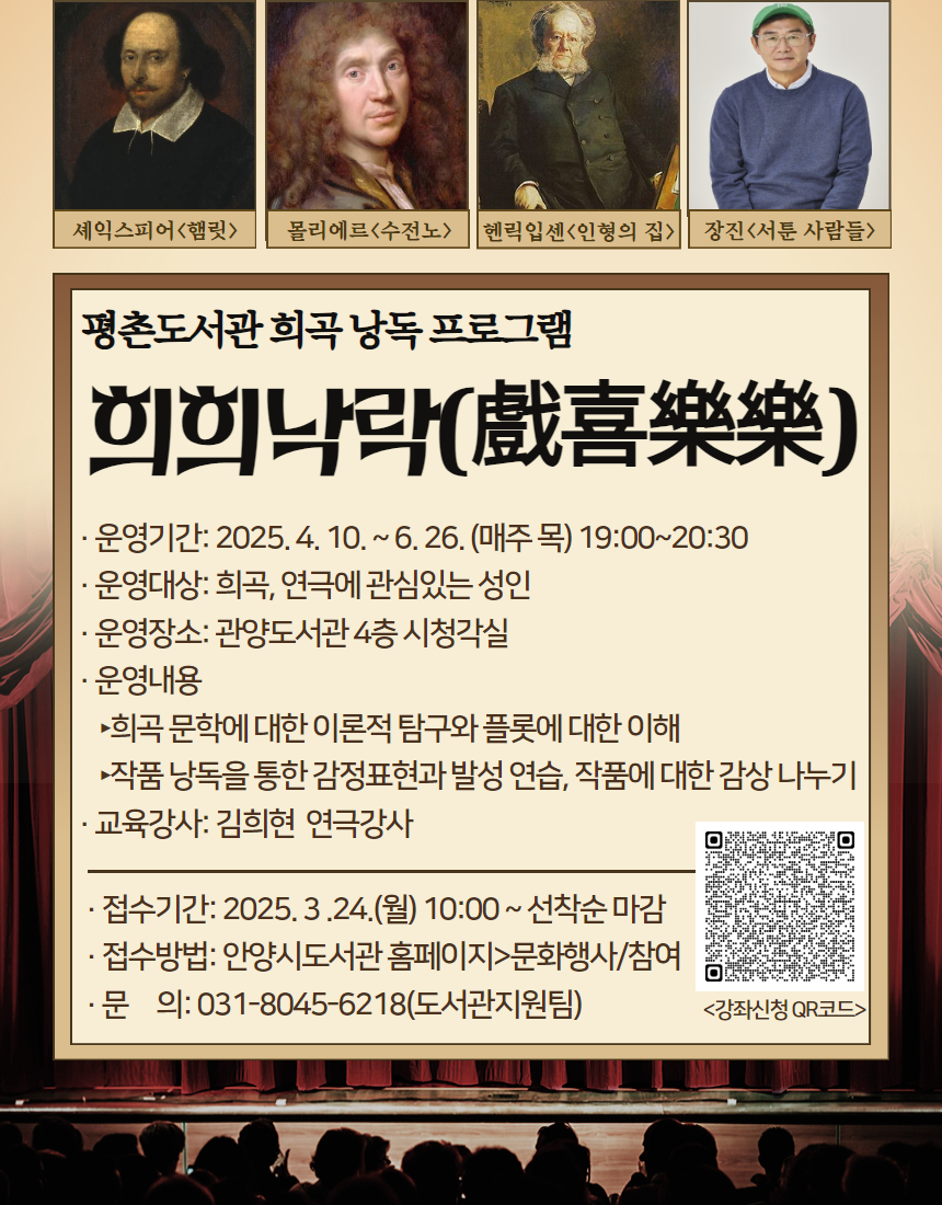 안양시 동안구도서관, 희곡 낭독 프로그램 ‘희희낙락’ 운영