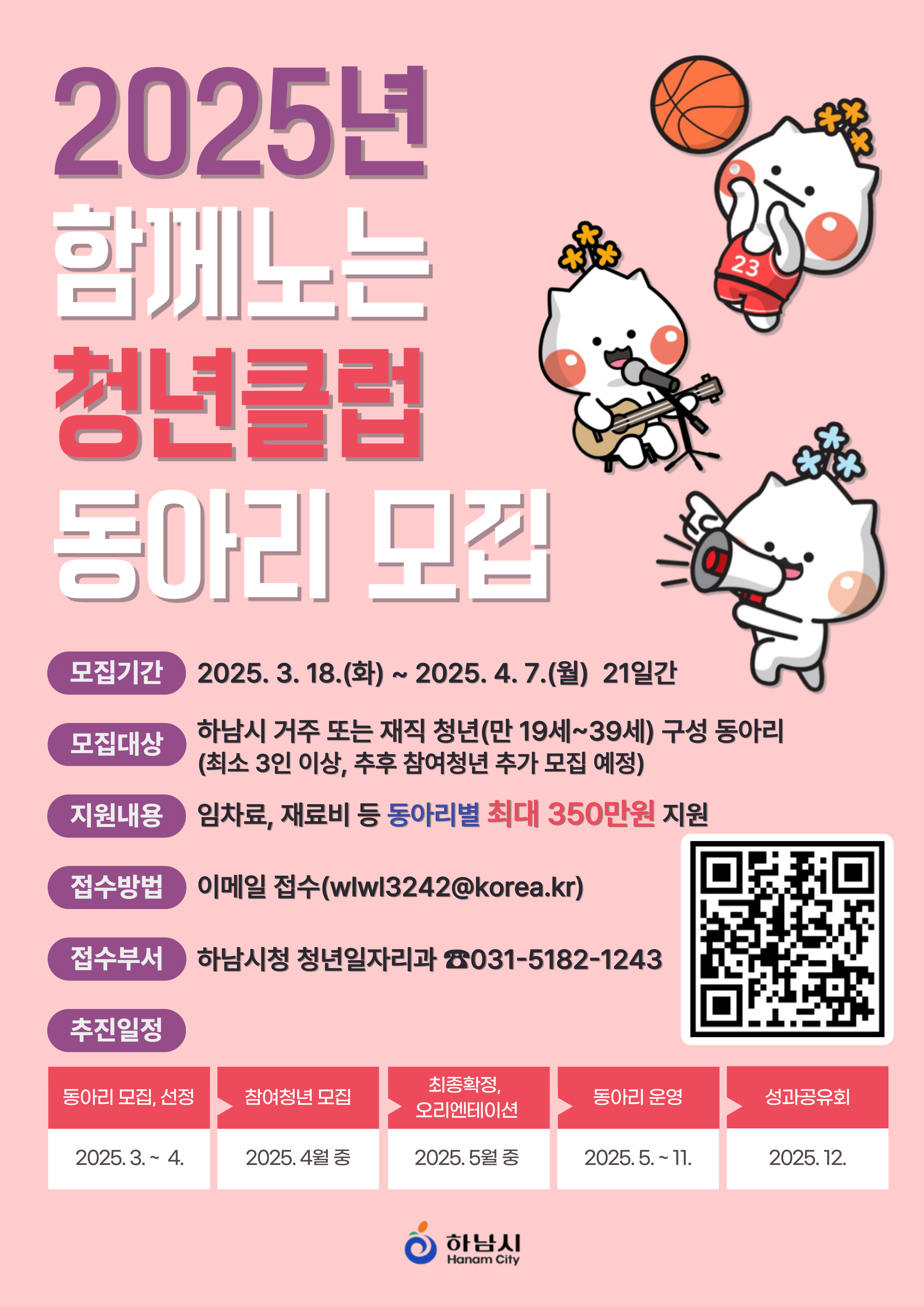 하남시, 청년 여가활동 지원! ‘함께노는 청년클럽’ 참여 동아리 모집