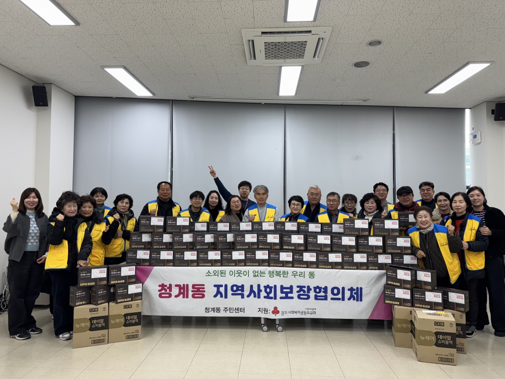 의왕시 청계동 지역사회보장협의체, 건강 취약가정에 고단백 영양식 전달