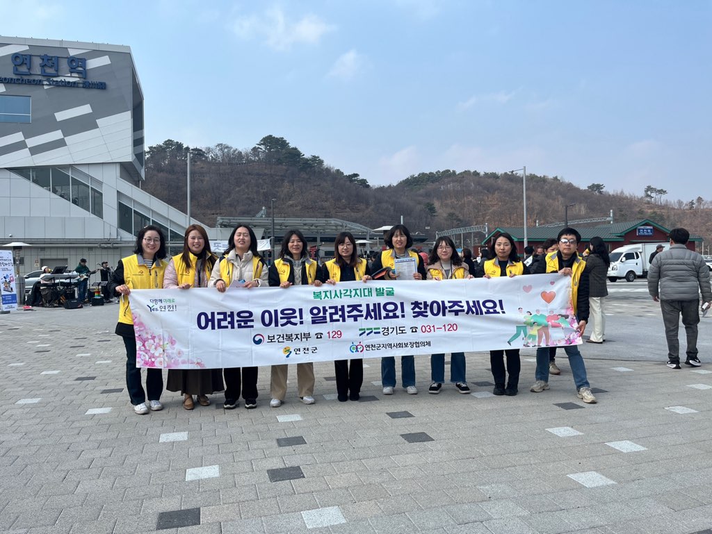 연천군, 복지사각지대 발굴 위한 캠페인