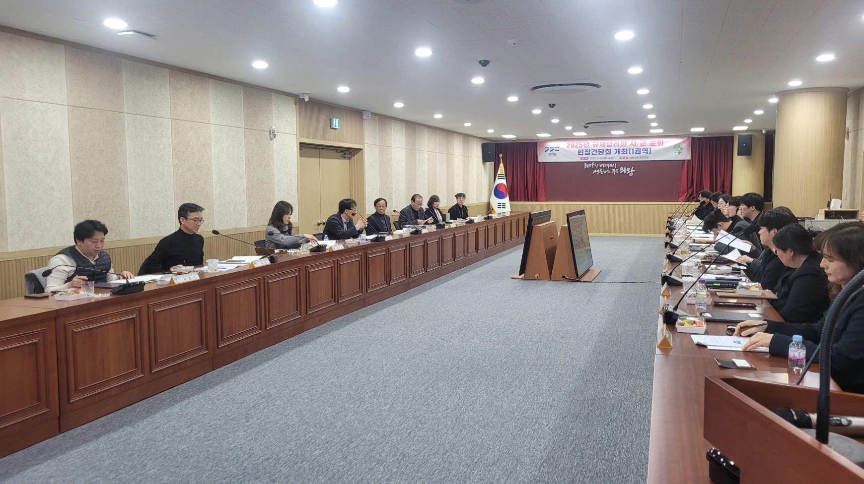 의왕시-경기도, 규제합리화 시군 순회 현장간담회 개최