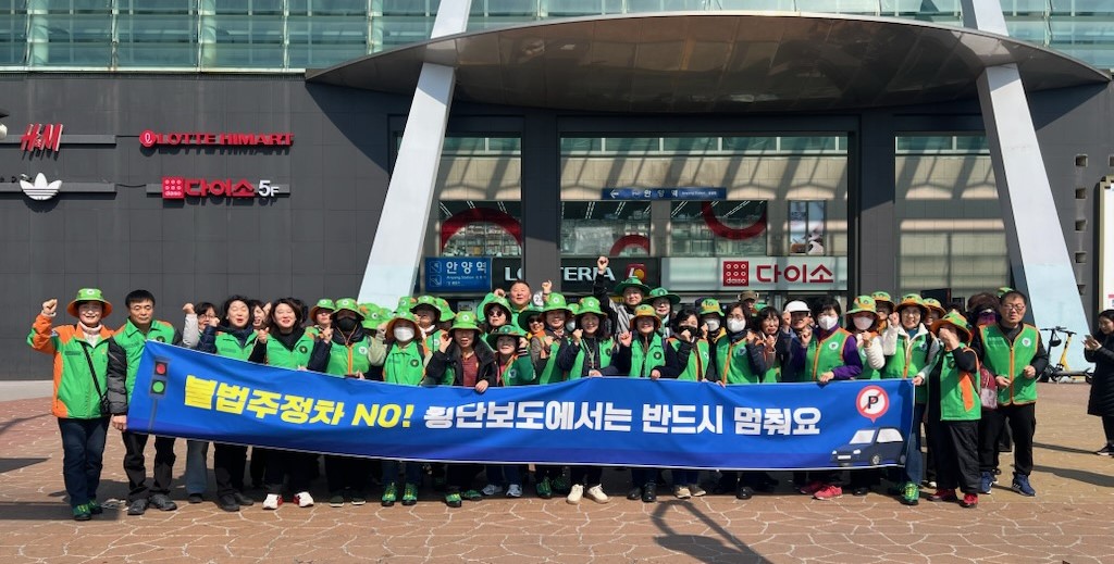 안양시 만안구, ‘안전 점검 및 불법주정차 금지 캠페인’ 실시