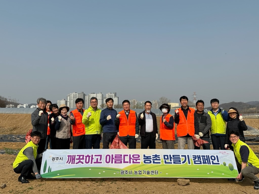 광주시, 농가 일손 돕기 위한 폐비닐 수거 활동 실시