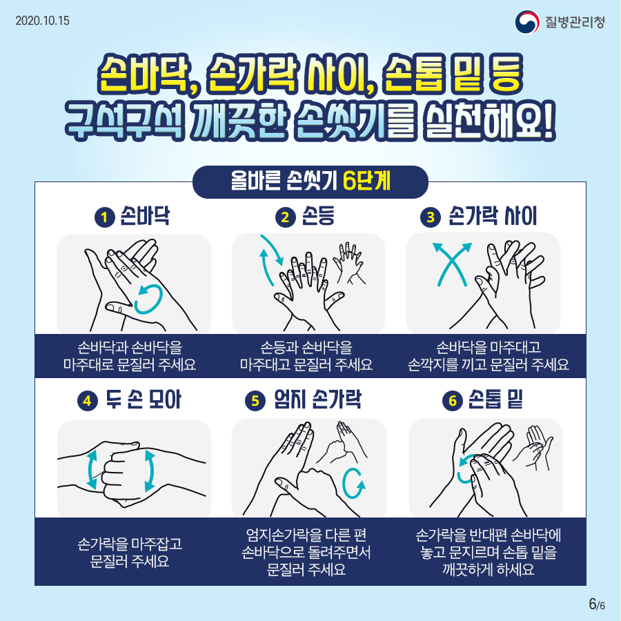 광주시, 손 씻기로 감염병 예방 홍보 강조