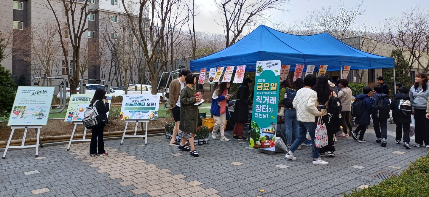 광주시 자연채 푸드팜센터, 아파트 직거래장터 운영