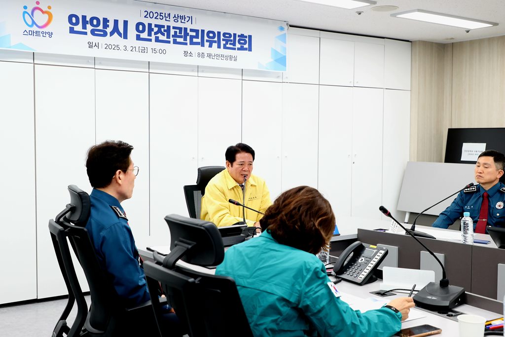 안양시, 상반기 안전관리위원회 개최…충훈벚꽃축제 안전관리 등 논의