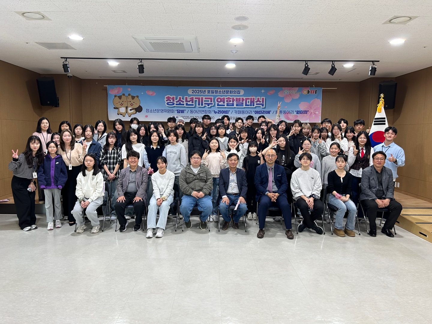 의왕시청소년재단 포일청소년문화의집, 청소년기구 연합발대식 개최