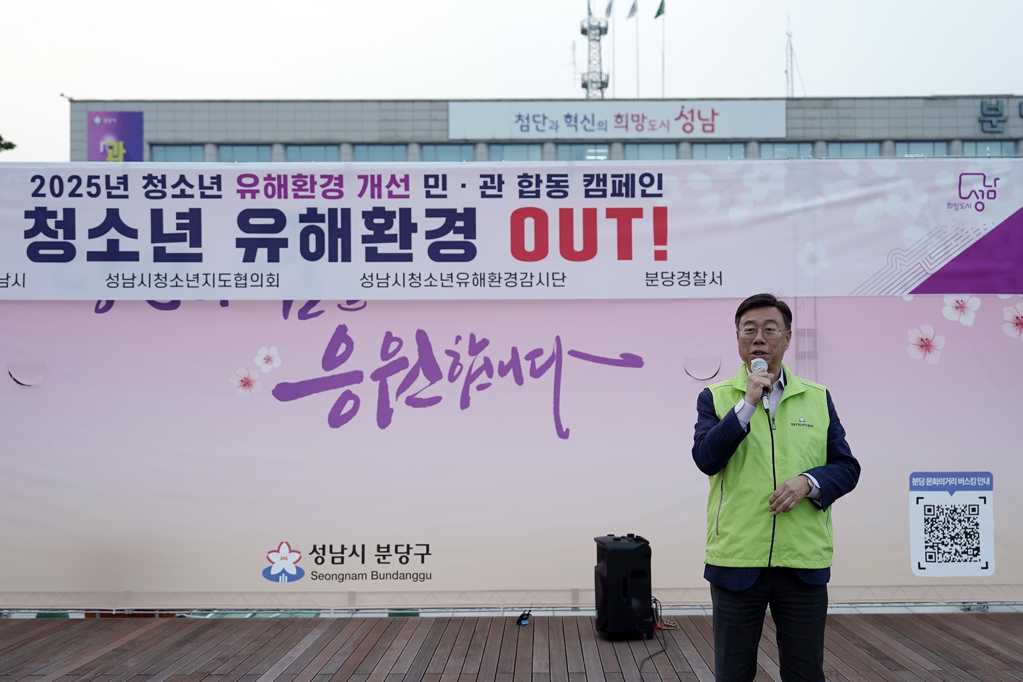 신상진 성남시장, ‘청소년 유해환경 OUT’ 민관 합동 캠페인 참석