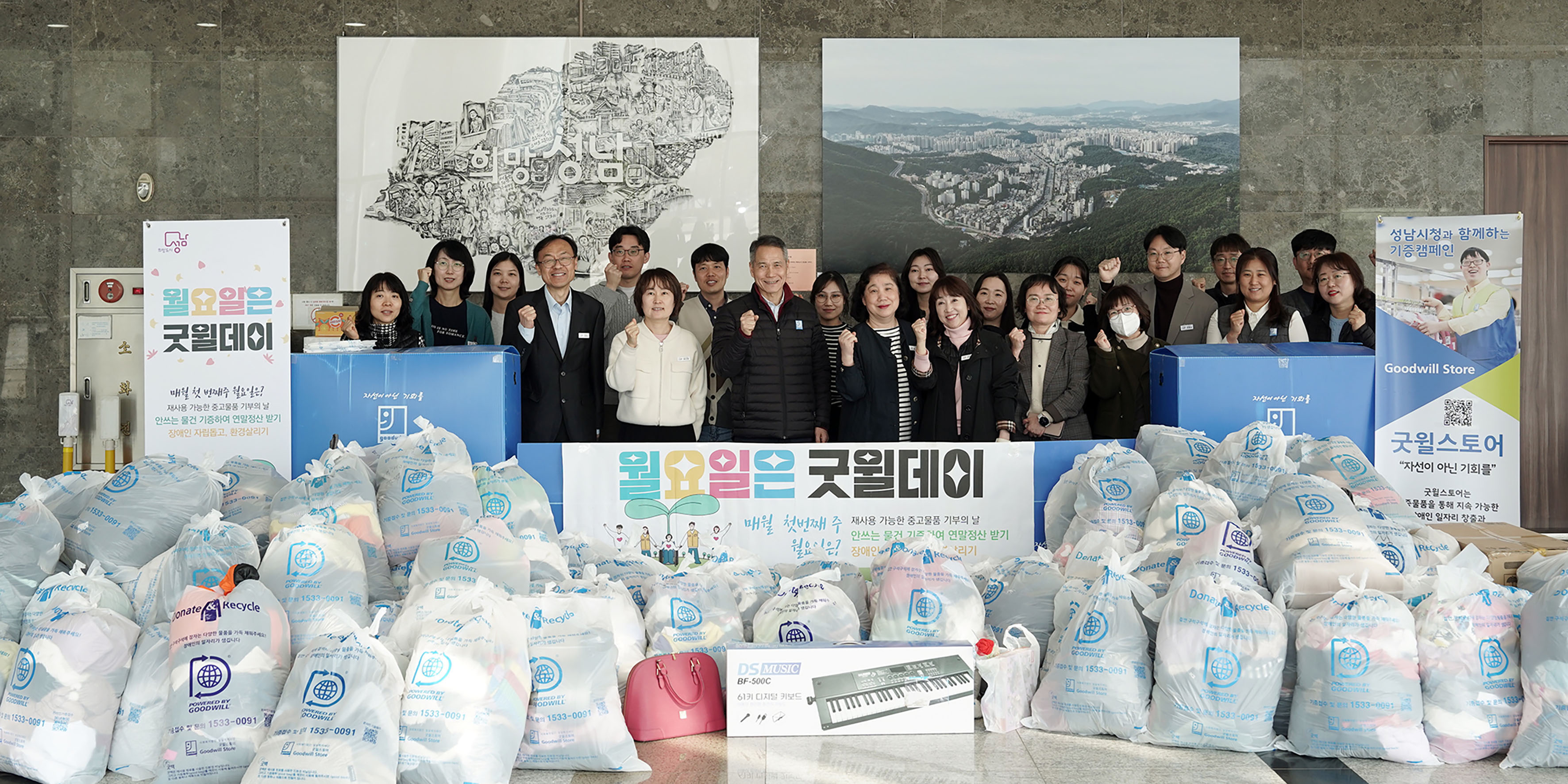 성남시 ‘굿윌데이’ 안 쓰는 물품 2861점 재활시설에 기증