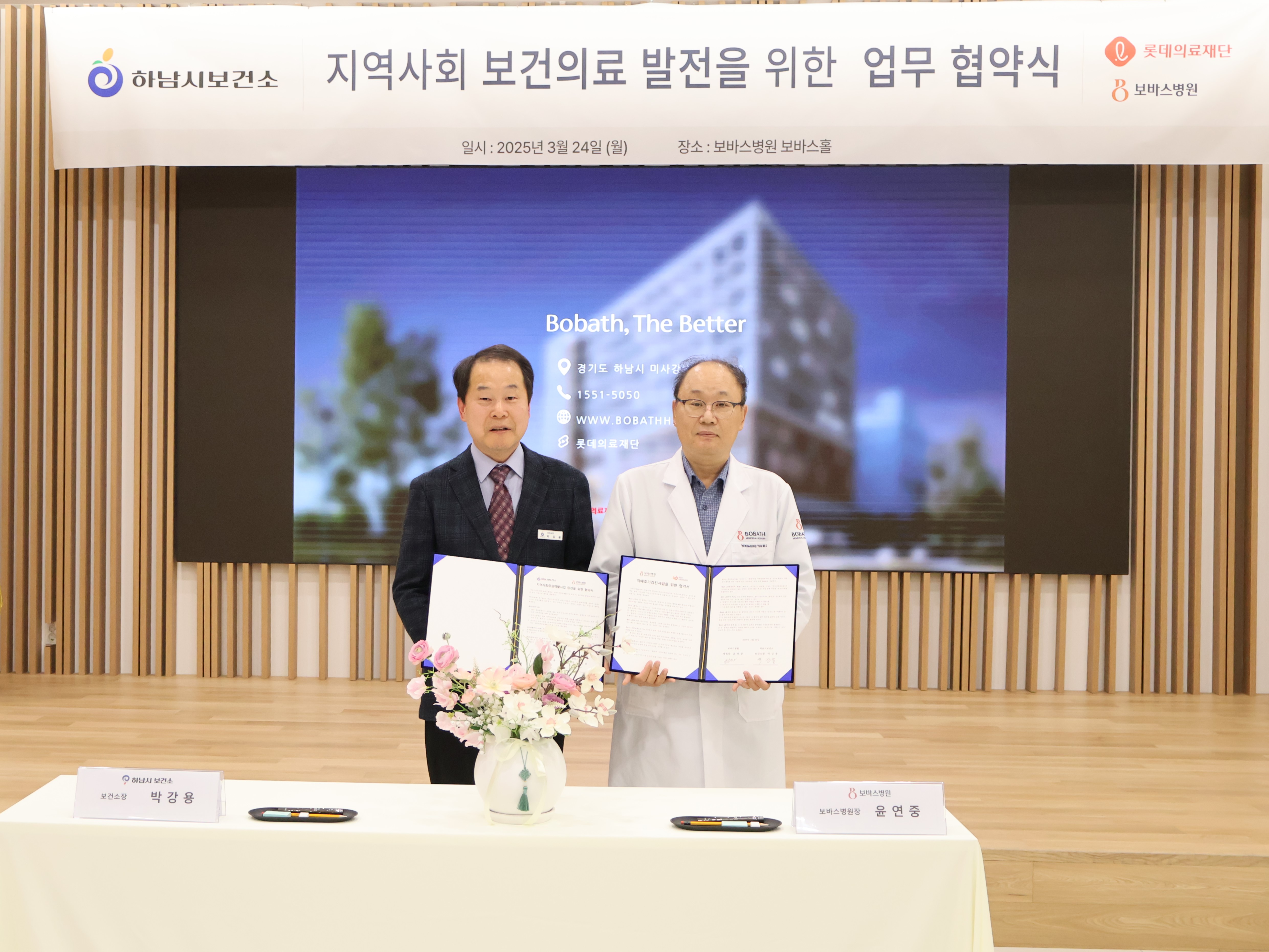 하남시보건소·보바스병원, 장애인 재활 및 치매 예방 사업 ‘맞손’