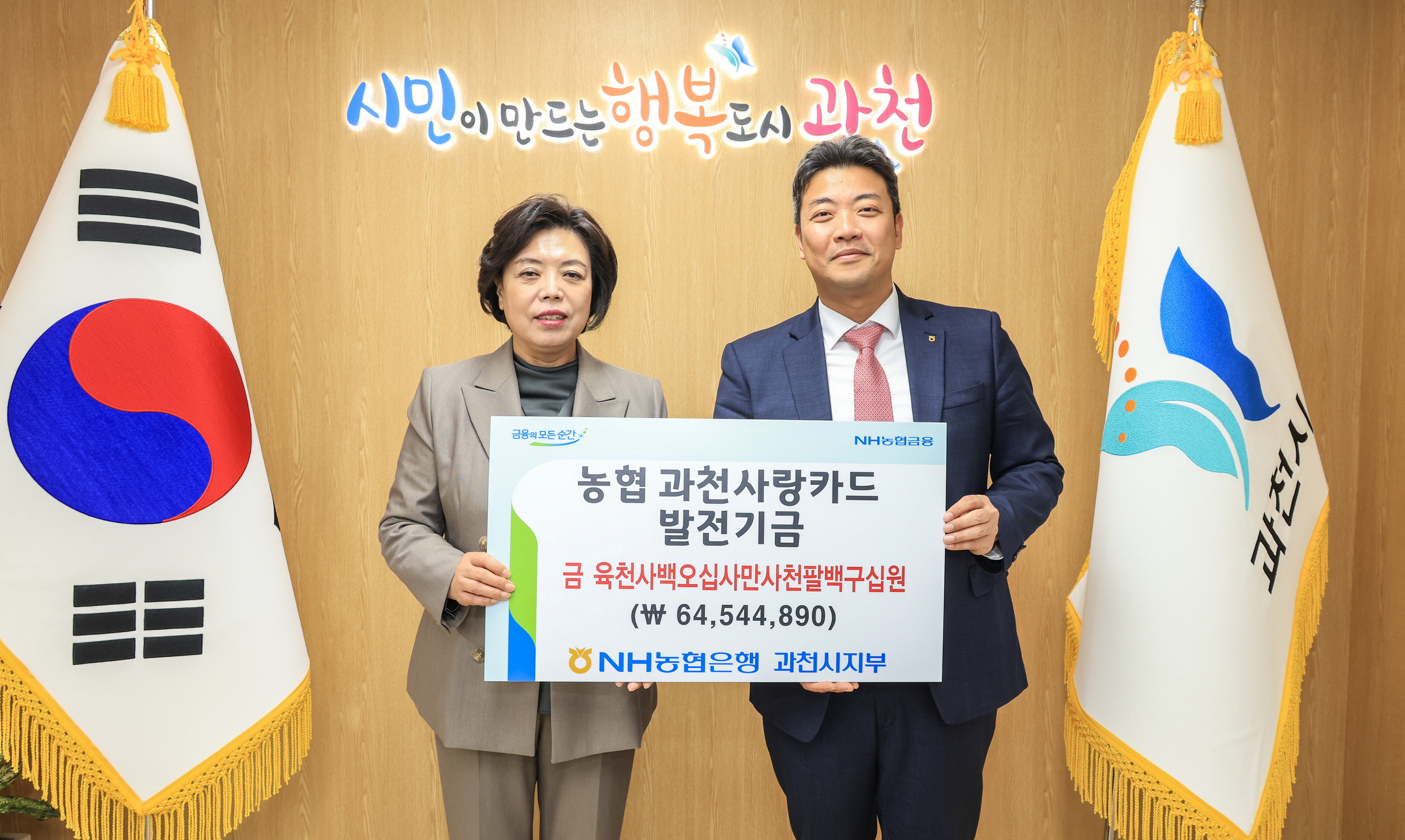 과천시, 농협은행 제휴카드 적립 기금 6,400만 원 확보