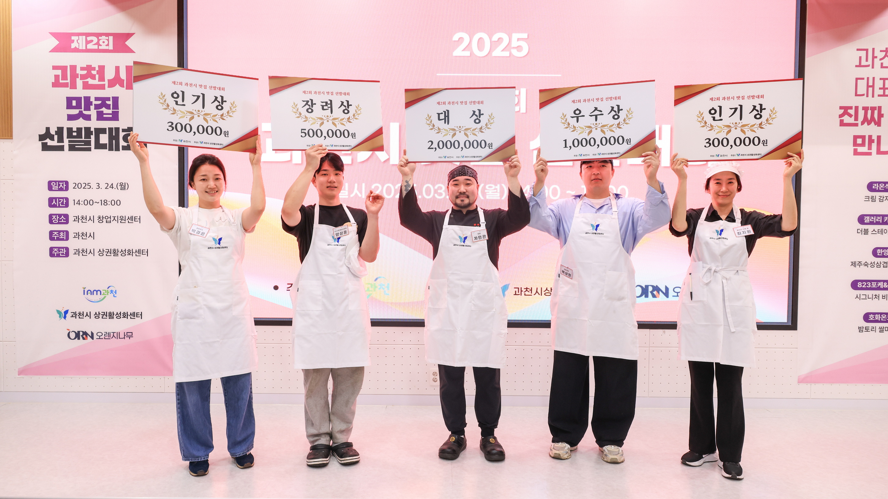 과천시, ‘제2회 맛집 선발대회’ 개최…우수 외식업소 5곳 선정