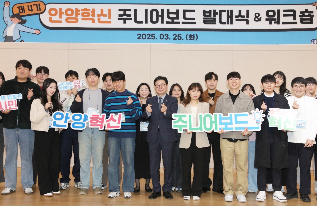 안양시, 제4기 안양혁신 주니어보드 발대식 개최…조직문화 혁신 주도