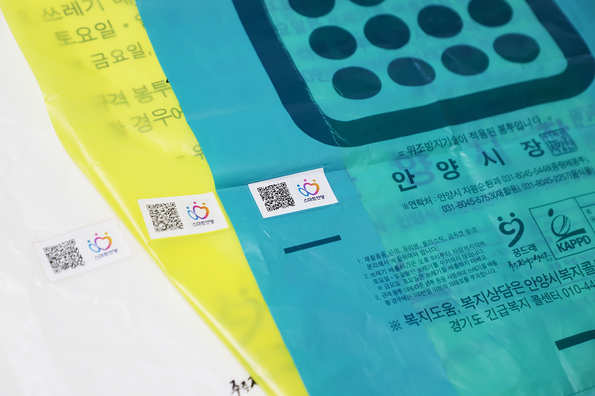 “가짜 종량제봉투 원천 차단”…안양시, 위조방지 시스템 구축