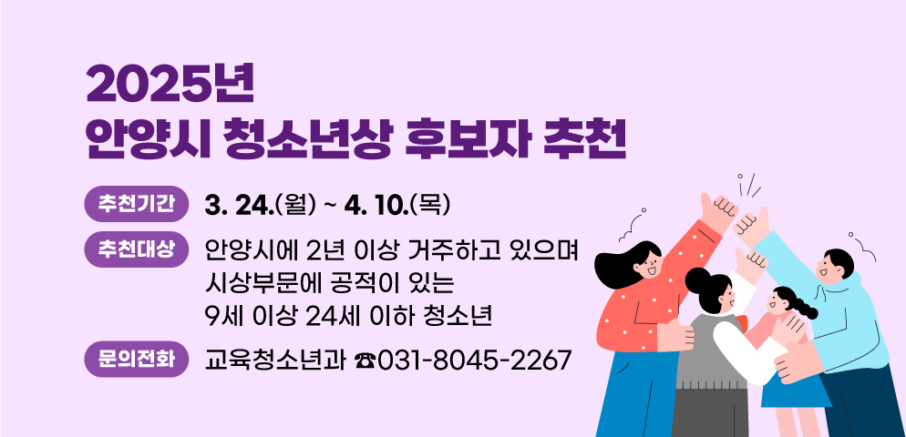 ‘안양시 청소년상’ 후보자 추천 접수 중…다음달 10일까지