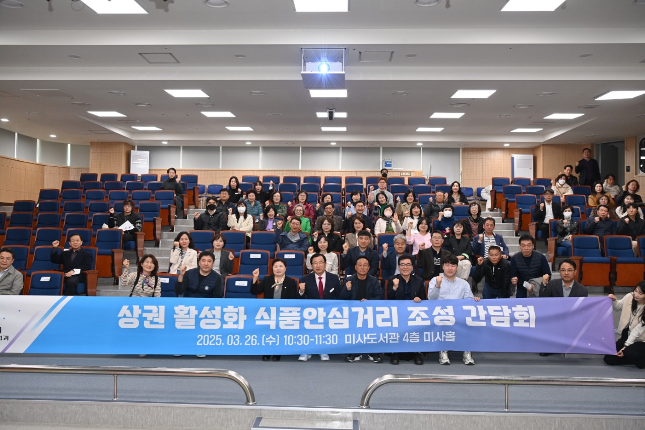 하남시, ‘식품안심거리 조성’ 민·관·상인 간담회 개최