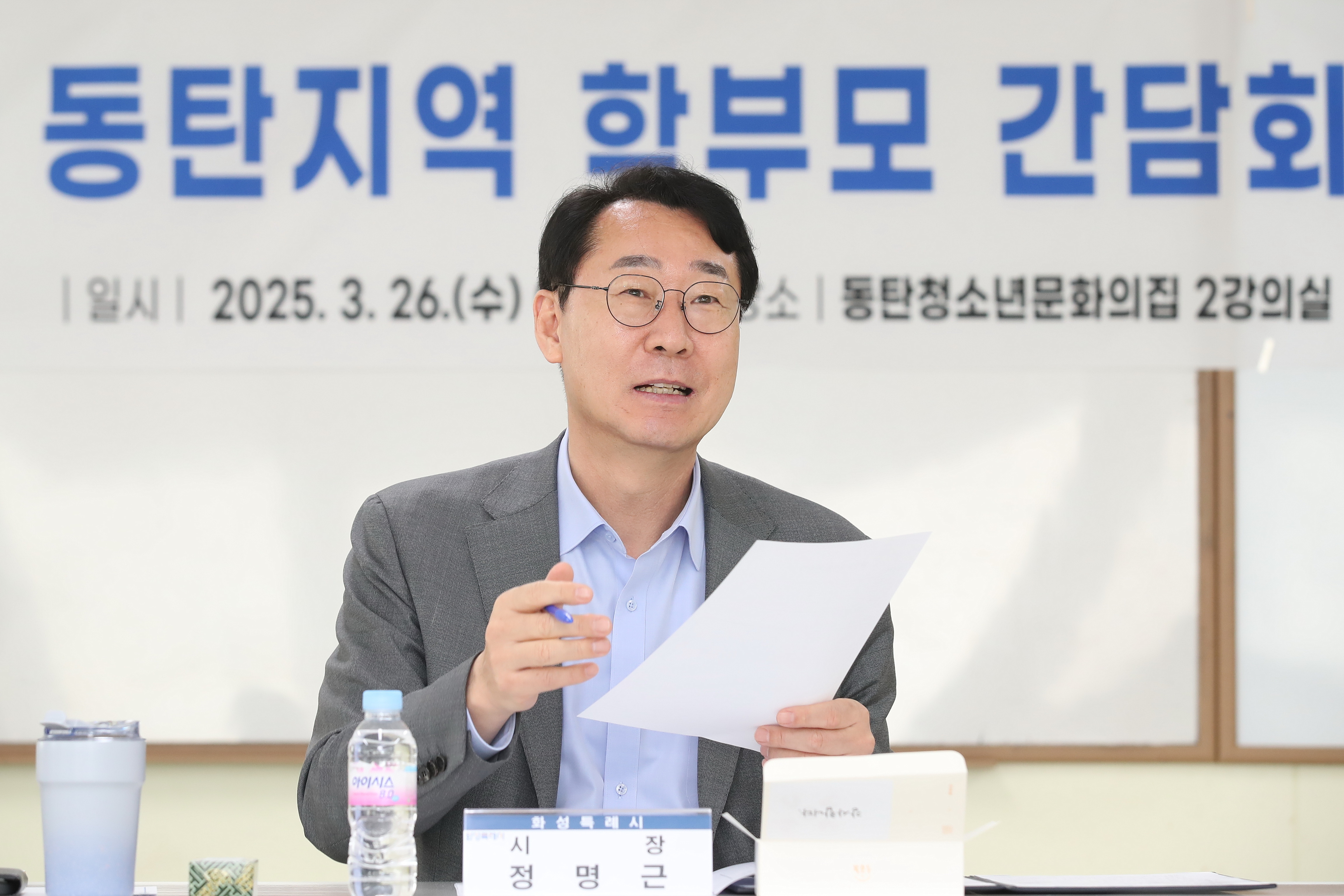 정명근 화성시장, 학부모 간담회 참석