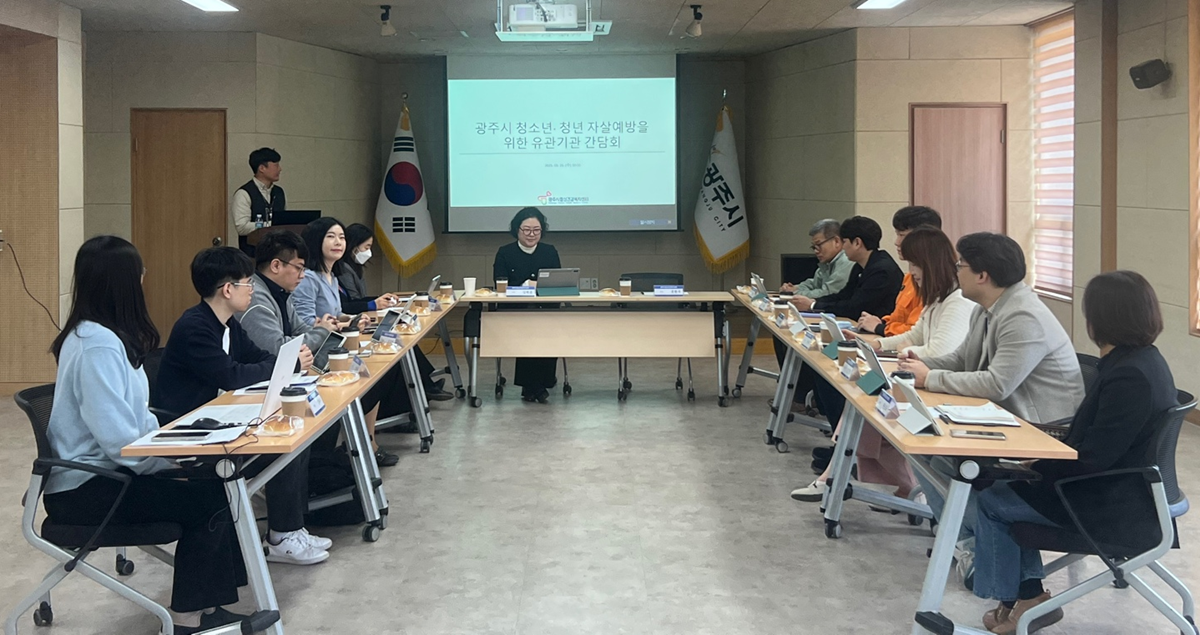 광주시 정신건강복지센터, 청소년·청년 자살 예방 유관기관 간담회 개최