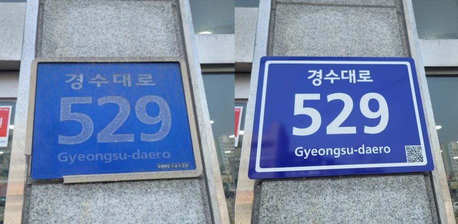 안양시, 노후한 건물번호판 무상 교체…4월까지 접수