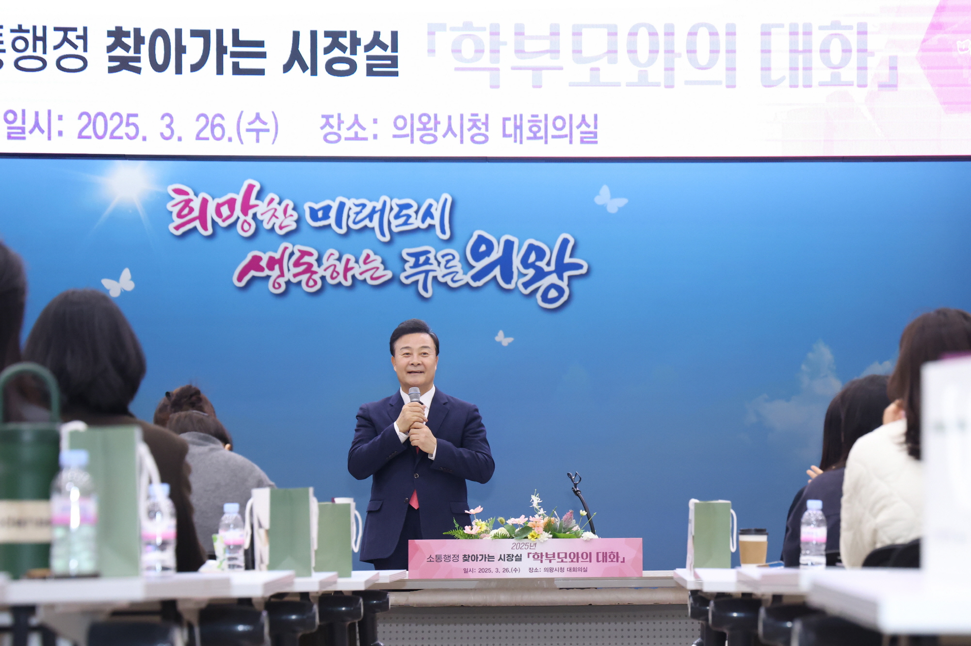 의왕시, 2025년 소통행정 찾아가는 시장실 개최