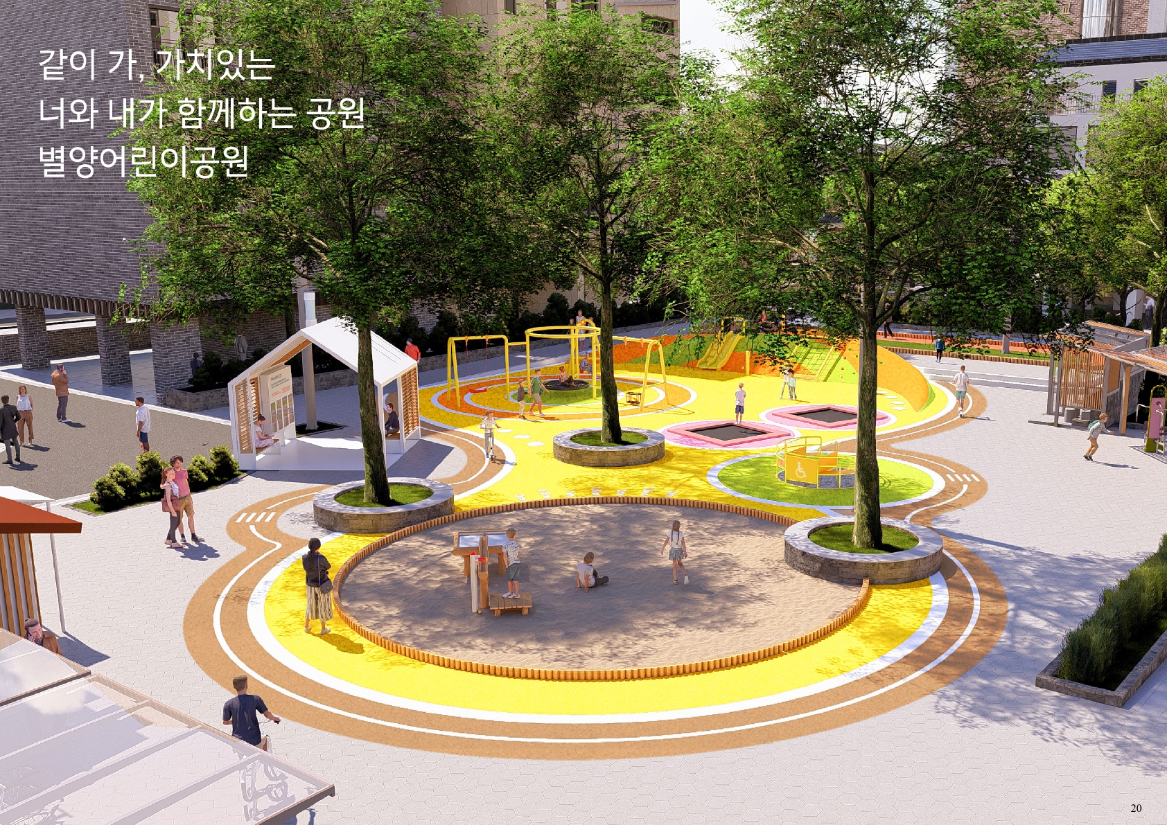 과천시, 별양어린이공원 재조성 사업 계획안 수립