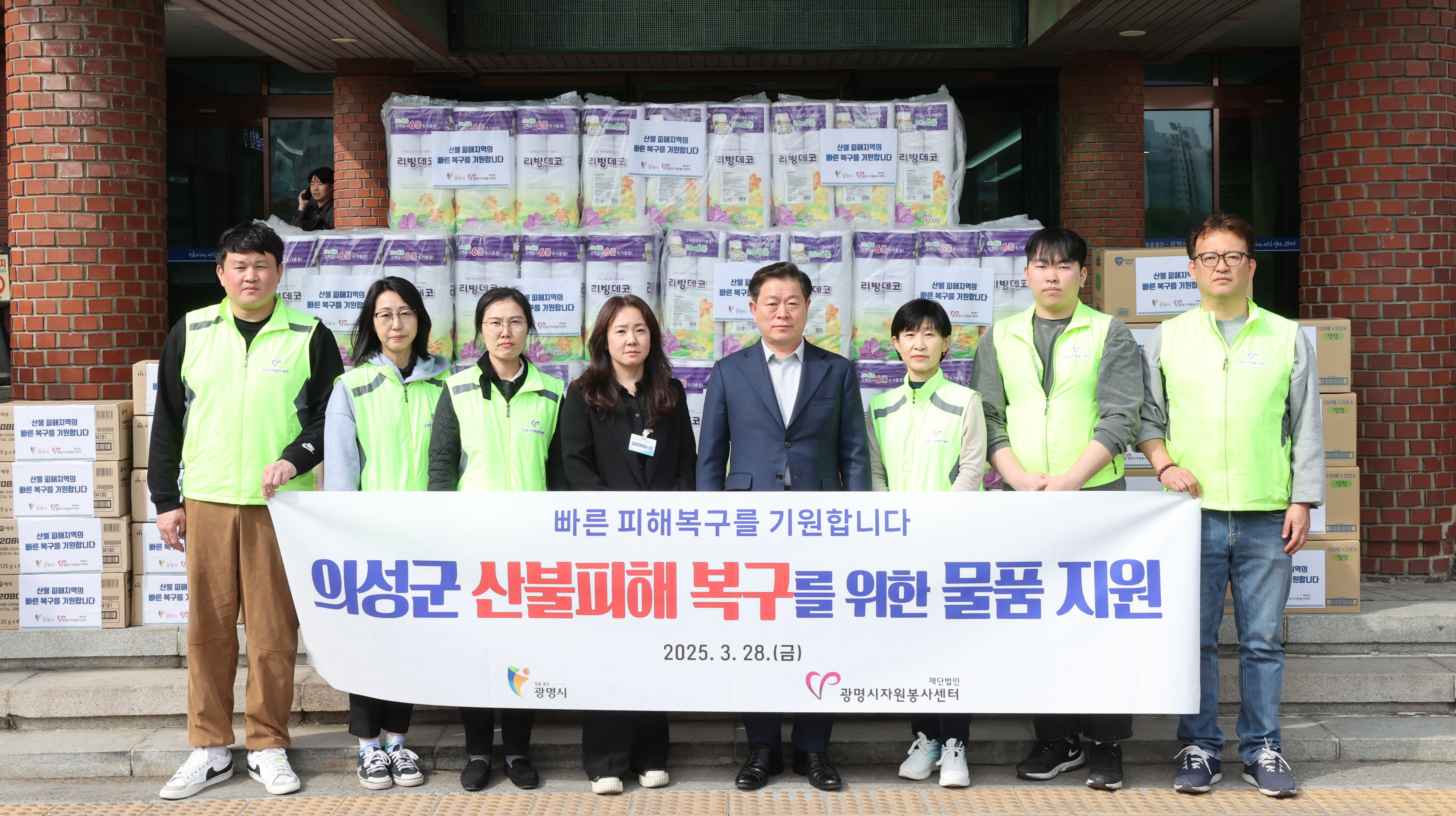 광명시, 경북 의성군 산불 피해 이재민에게 따뜻한 손길