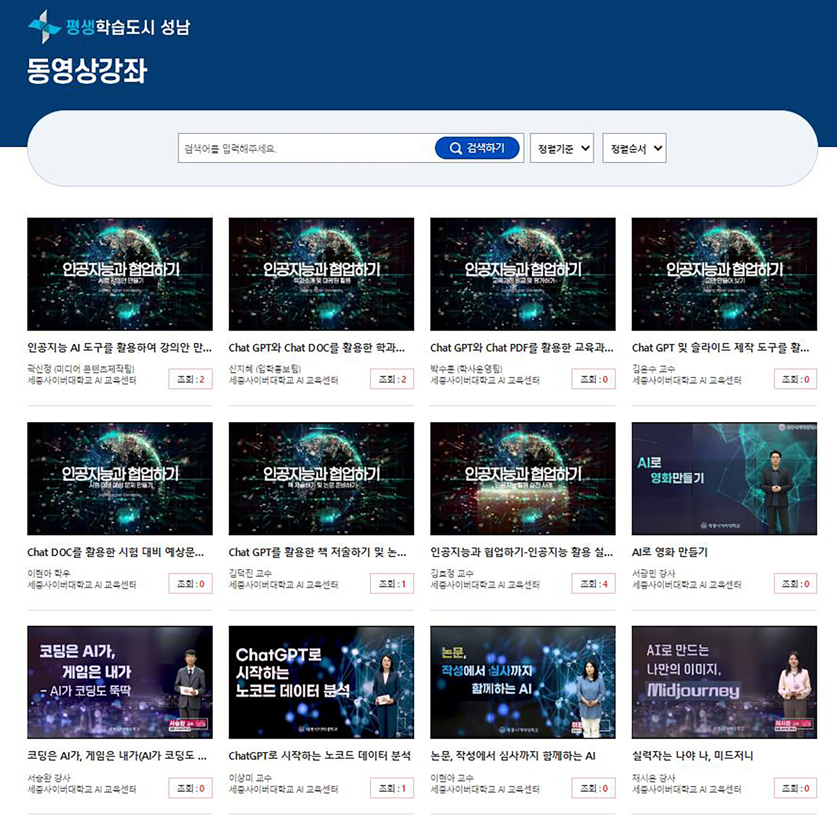 AI로 웹툰도 만들고 음악도 작곡? 성남시가 다 알려드립니다!