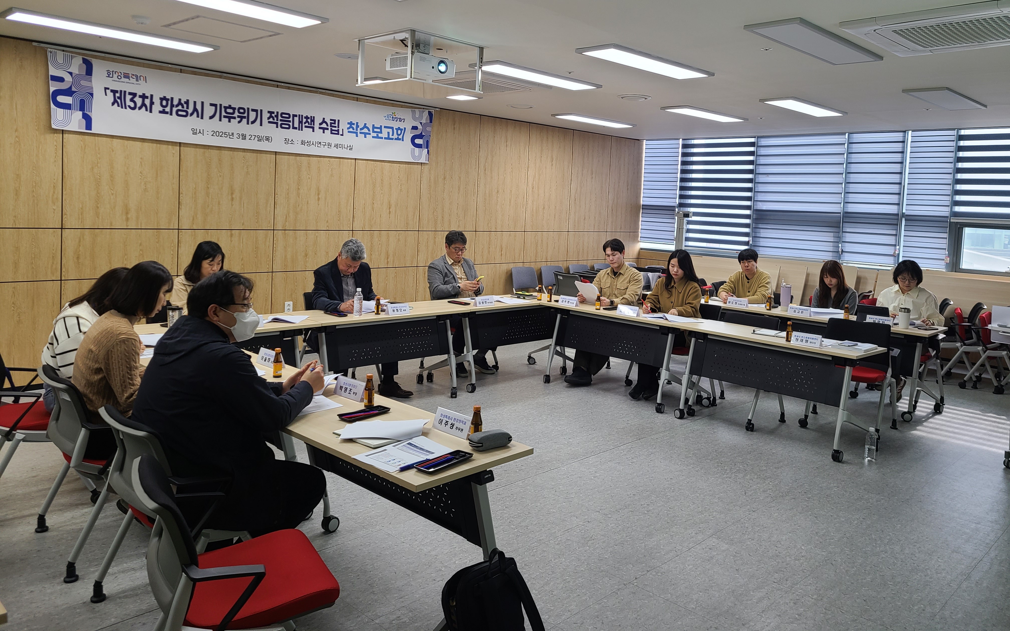 화성특례시, 제3차 기후위기 적응대책 수립 착수보고회 열어