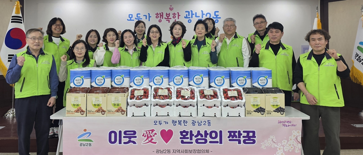 광주시 광남2동 지역사회보장협의체, 특화사업 ‘이웃愛 환상의 짝궁’ 추진