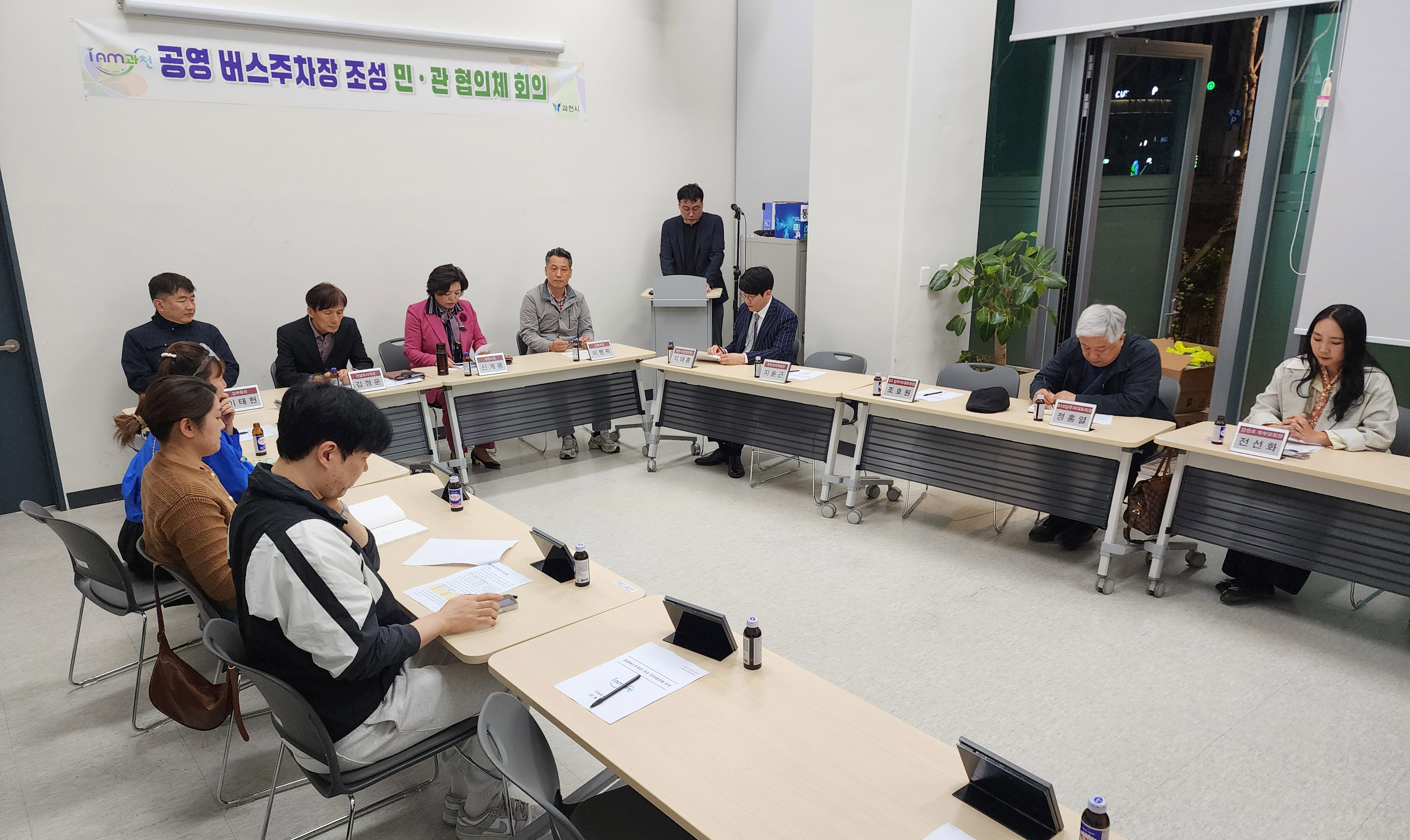 과천시, 공영 버스주차장 조성 위한 민관협의체 본격 가동