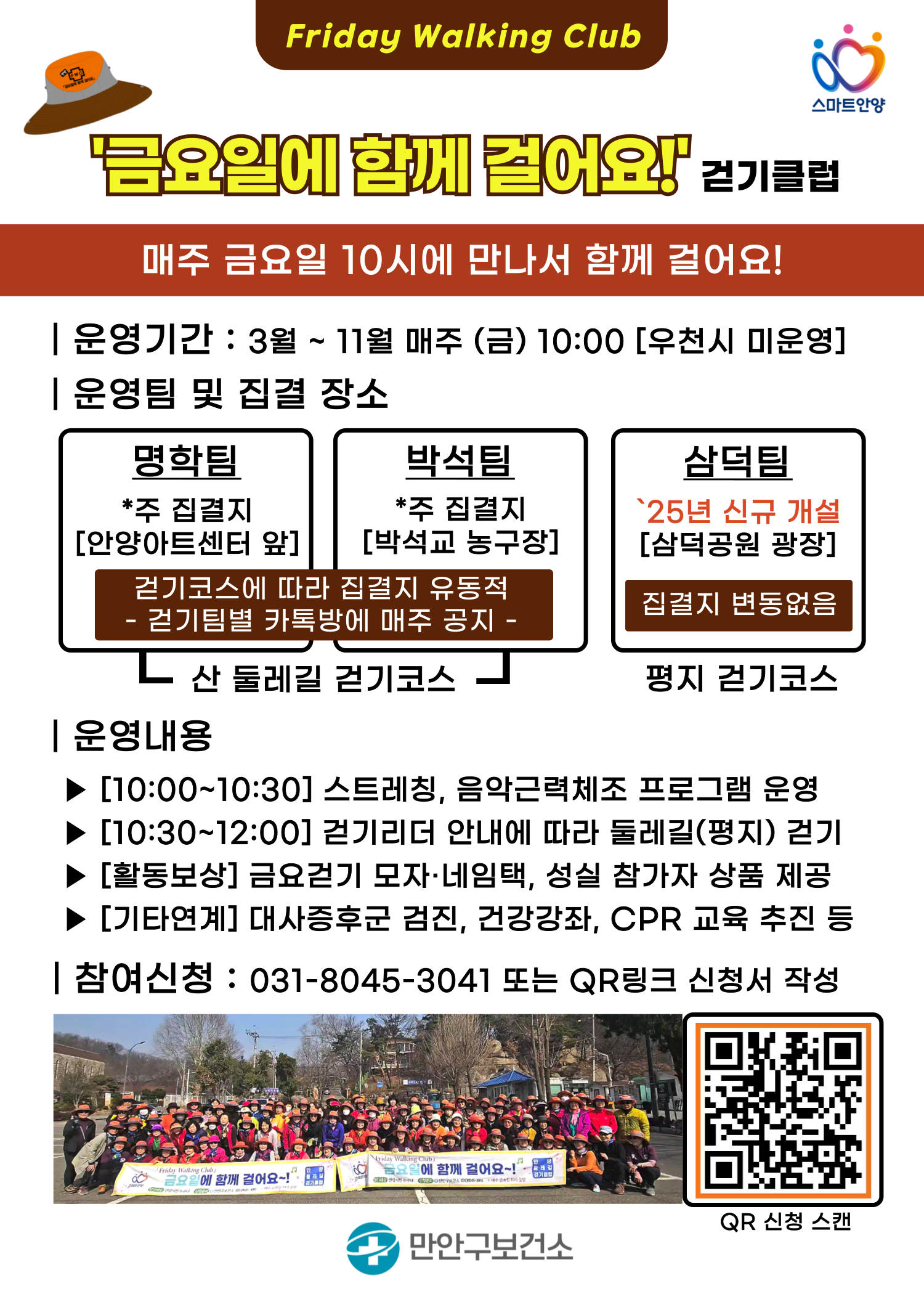 안양시, ‘금요일에 함께 걸어요!’ 걷기클럽 확대 운영