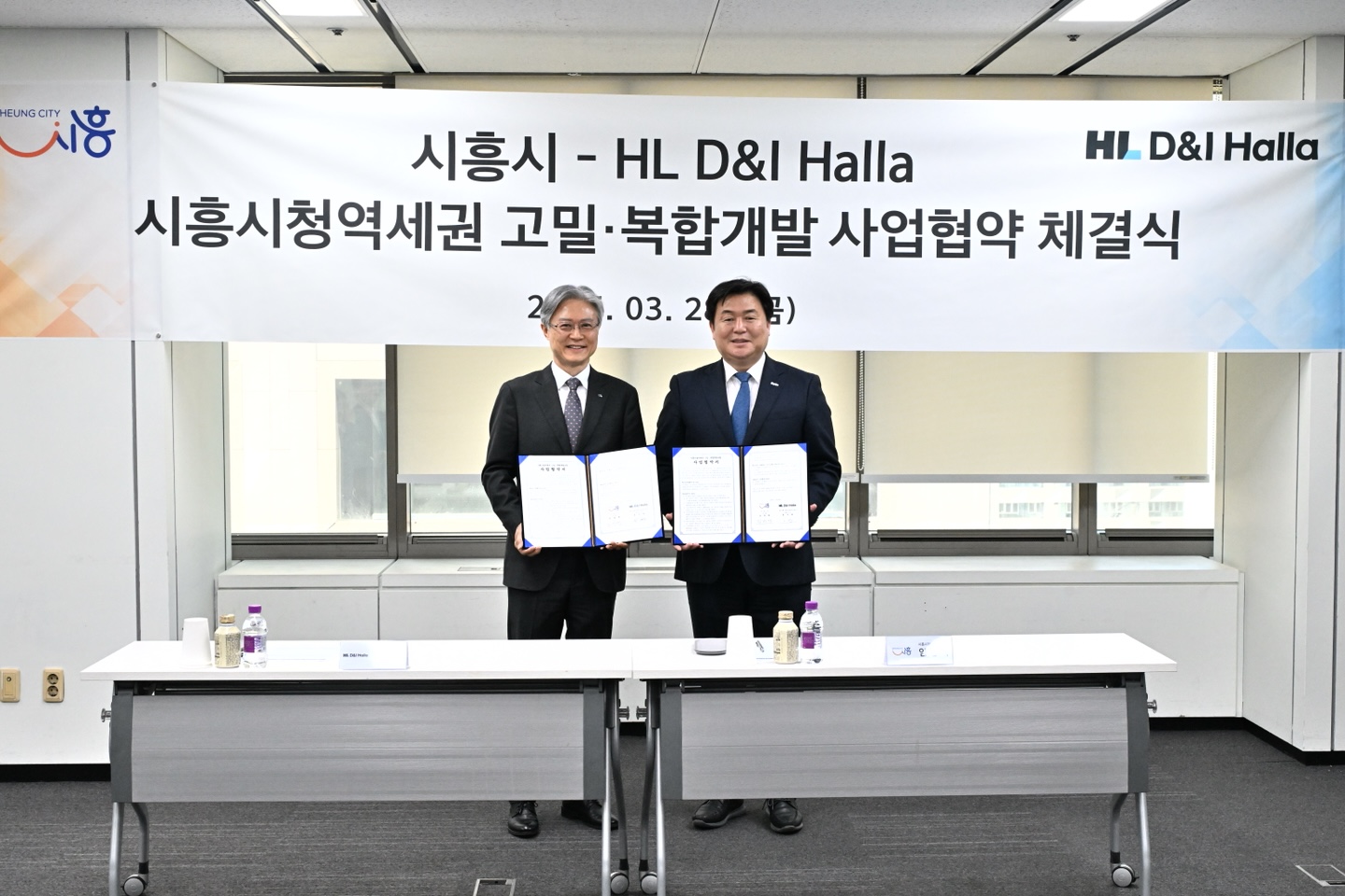 시흥시, 에이치엘디앤아이한라와 시흥시청역세권 고밀·복합개발사업 사업 협약 체결