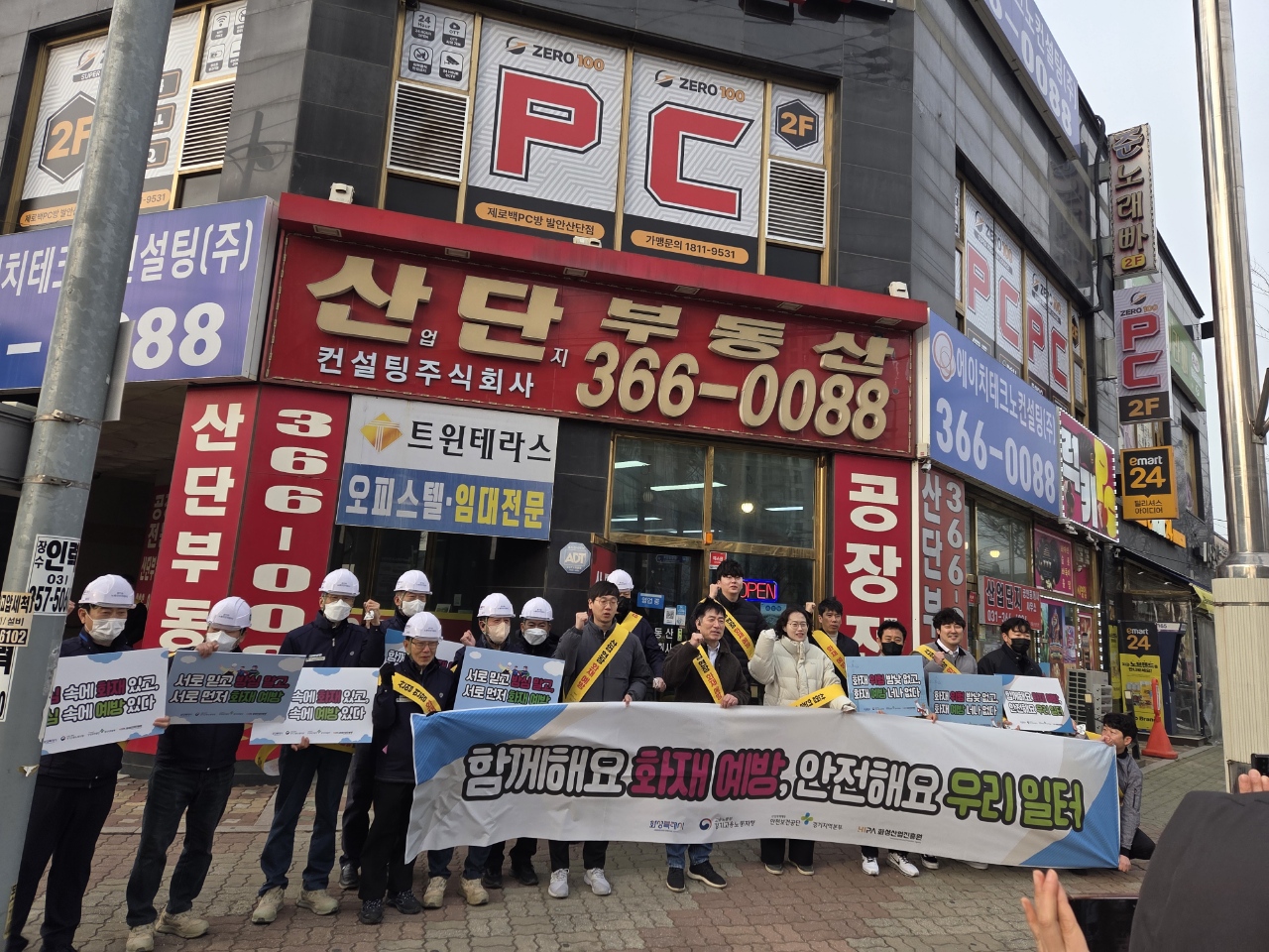 함께해요 화재 예방, 안전해요 우리 일터