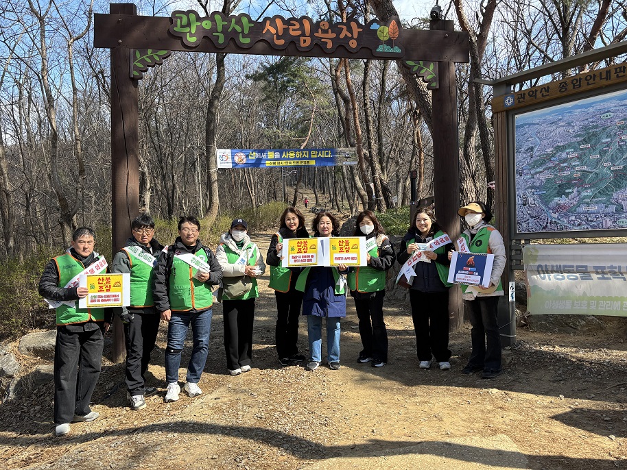 안양시 관양동, 사회단체와 함께 관악산 산불 예방 캠페인 활동 실시