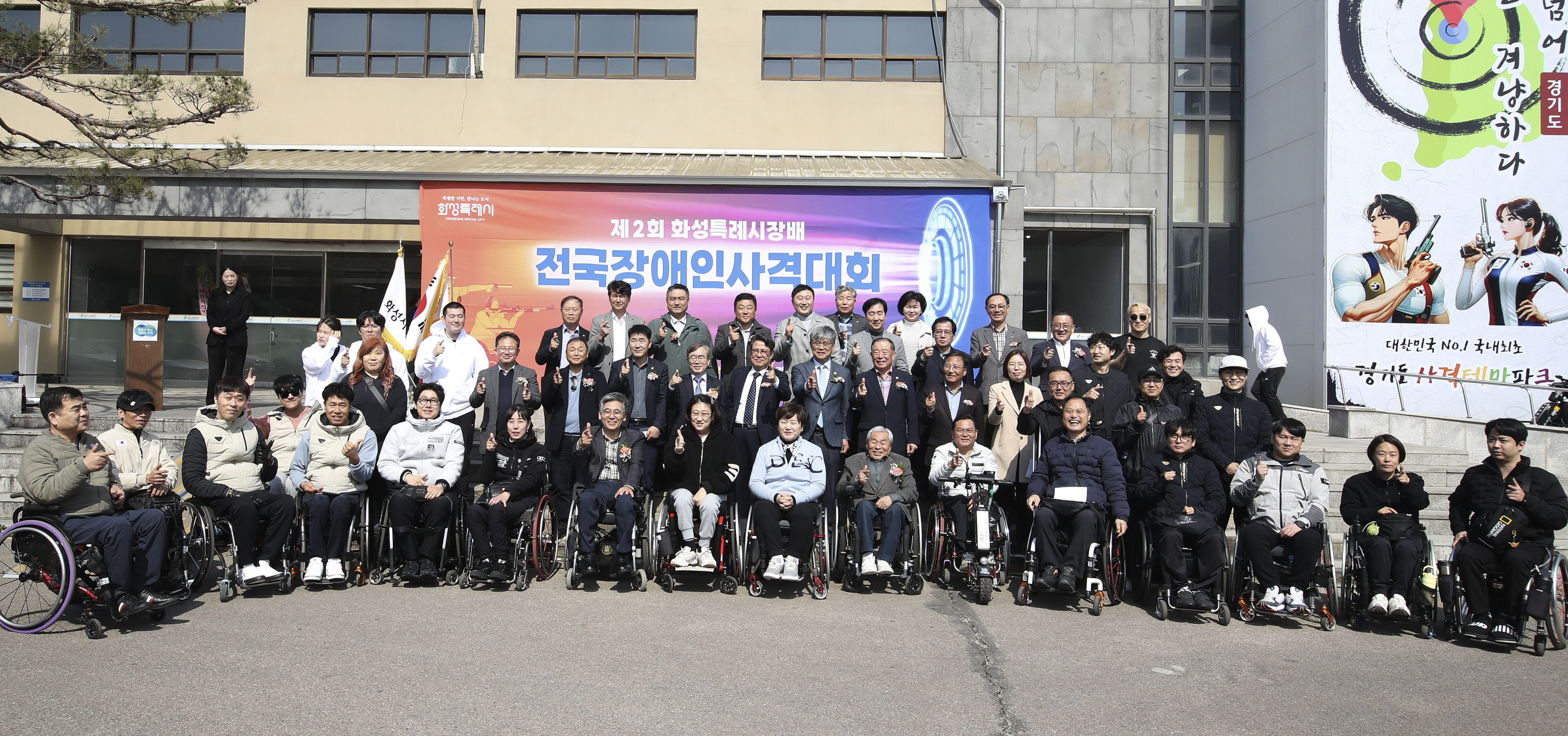 화성특례시, 제2회 화성특례시장배 전국장애인사격대회 개최