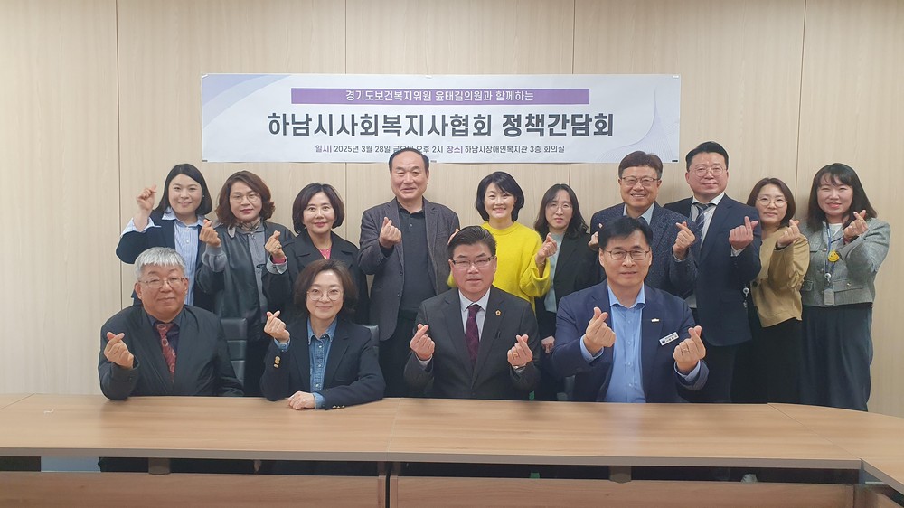 윤태길 도의원, 하남시사회복지사협회와 사회복지사 처우개선 위한 간담회 개최