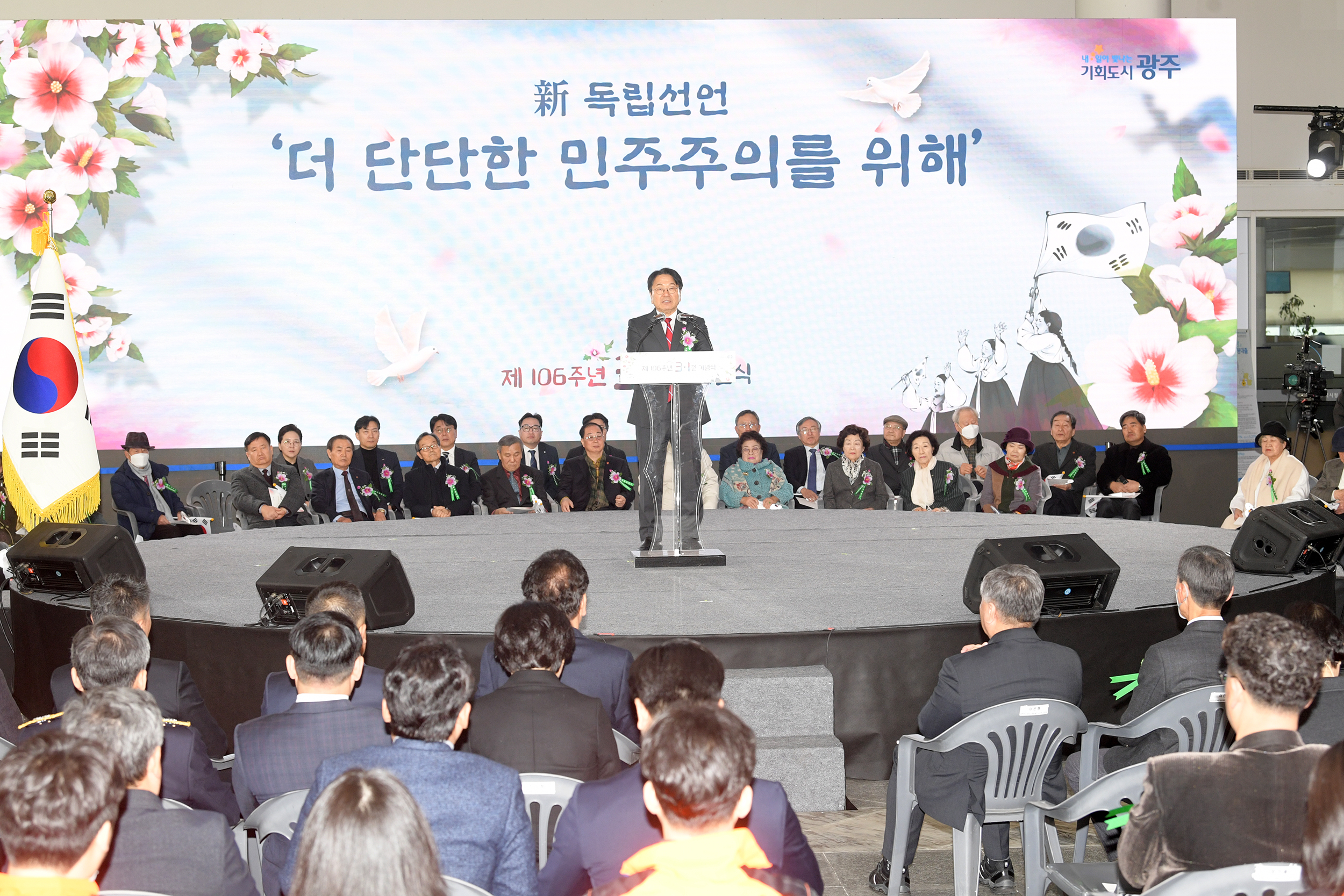 강기정 시장 ‘新독립선언’…주권재민·민주정부 역설