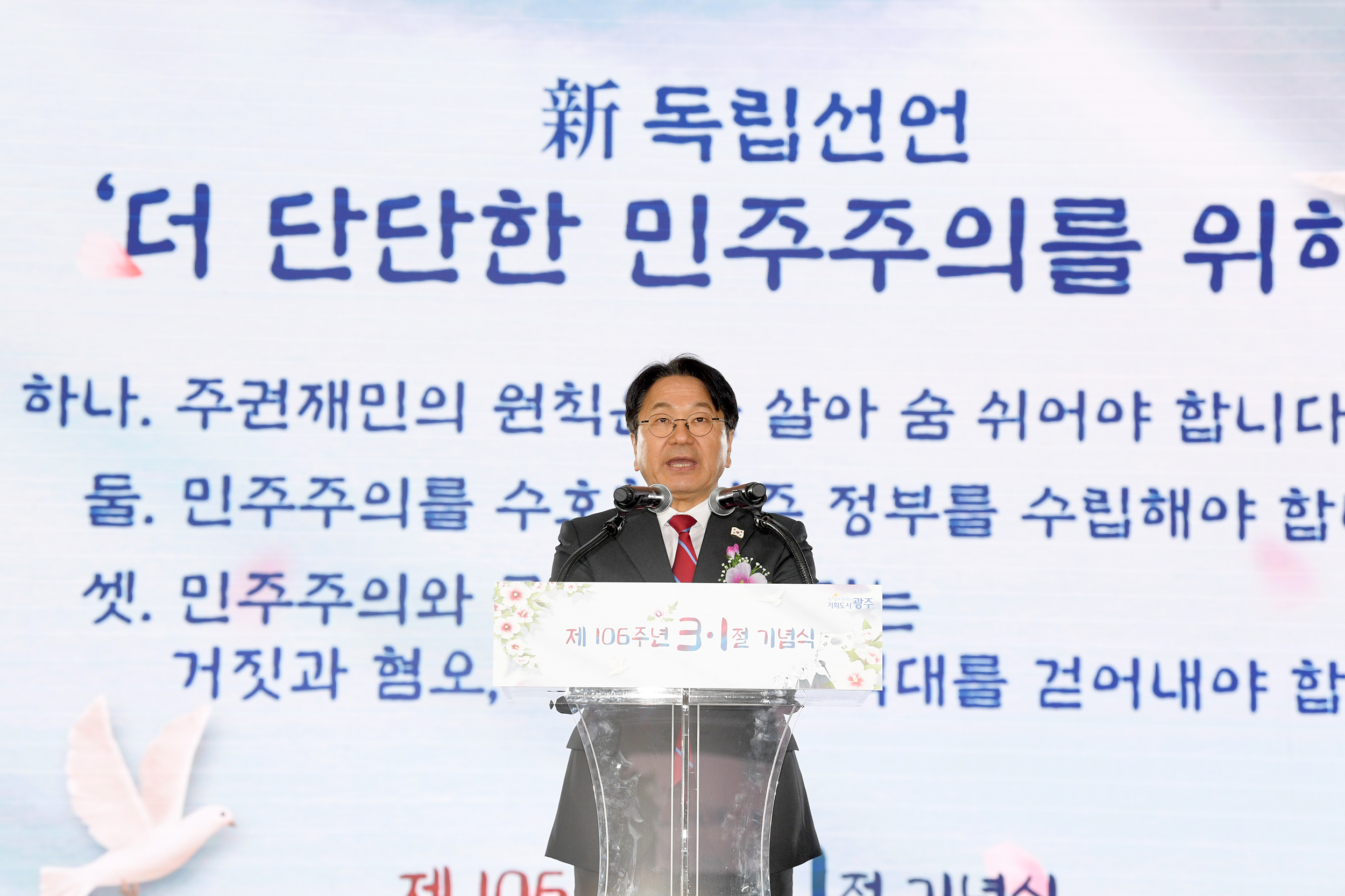 106주년 3.1절 기념식, 新독립선언…더 단단한 민주주의를 위해