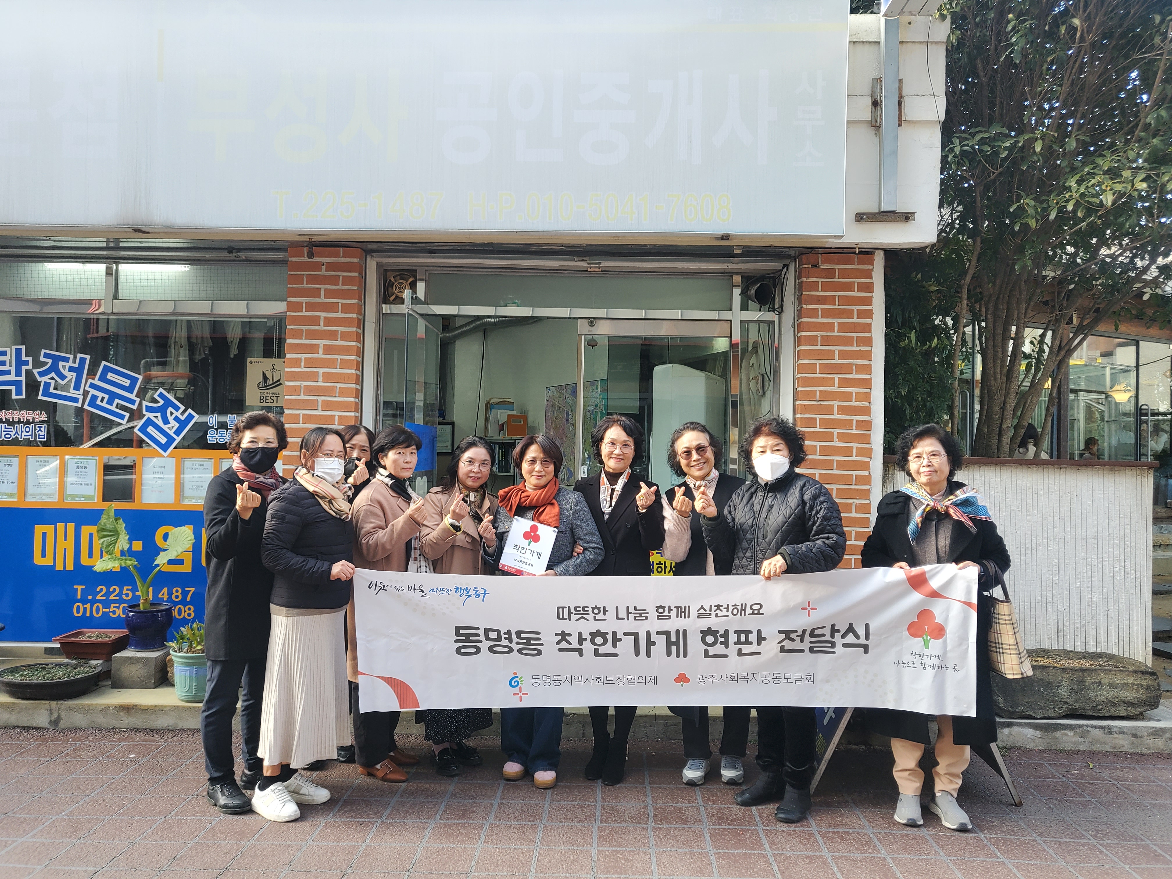 동명동, 신규 착한가게 4개소 지정