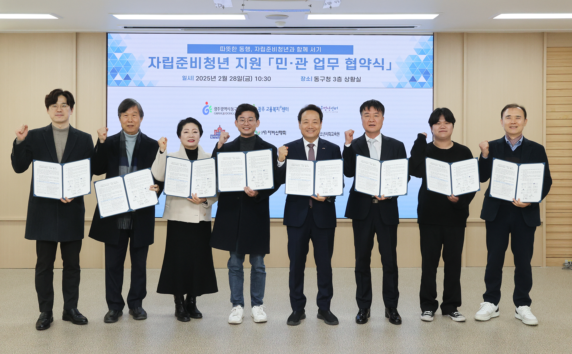 자립준비청년 지원 위해 민관 손 잡았다