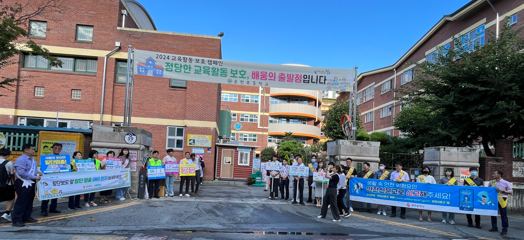 광주시, 새학기 초등학교 인근 위해요인 집중점검